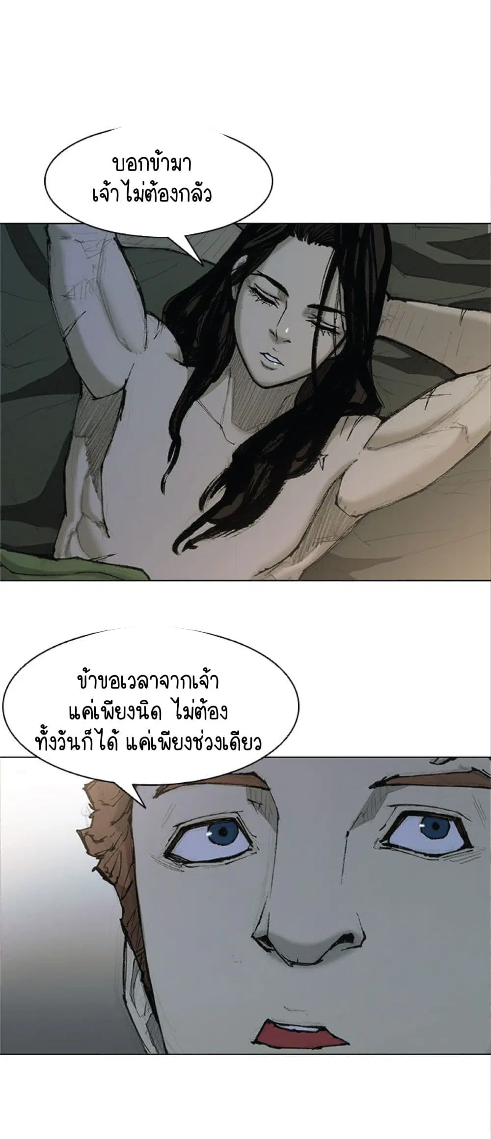 The Long Way of the Warrior ตอนที่ 27 หน้า 3
