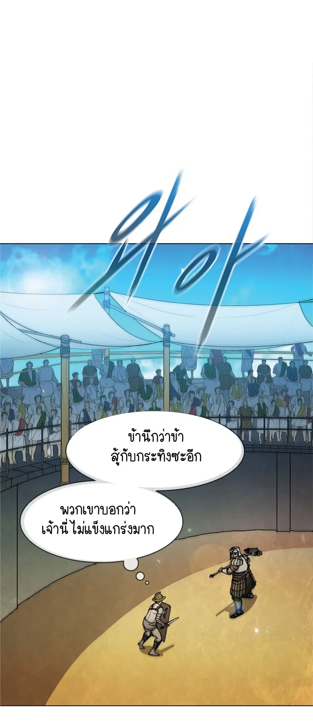 The Long Way of the Warrior ตอนที่ 28 หน้า 3