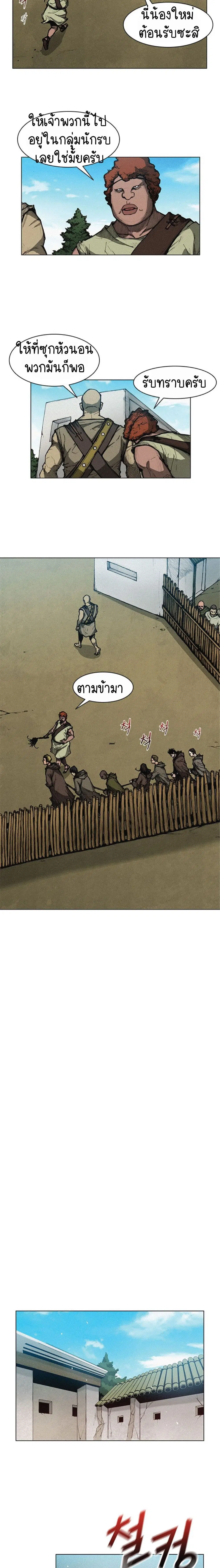 The Long Way of the Warrior ตอนที่ 3 หน้า 2