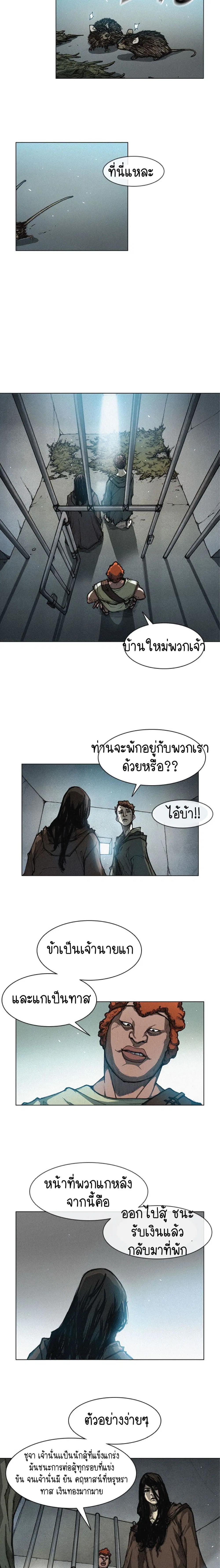 The Long Way of the Warrior ตอนที่ 3 หน้า 3