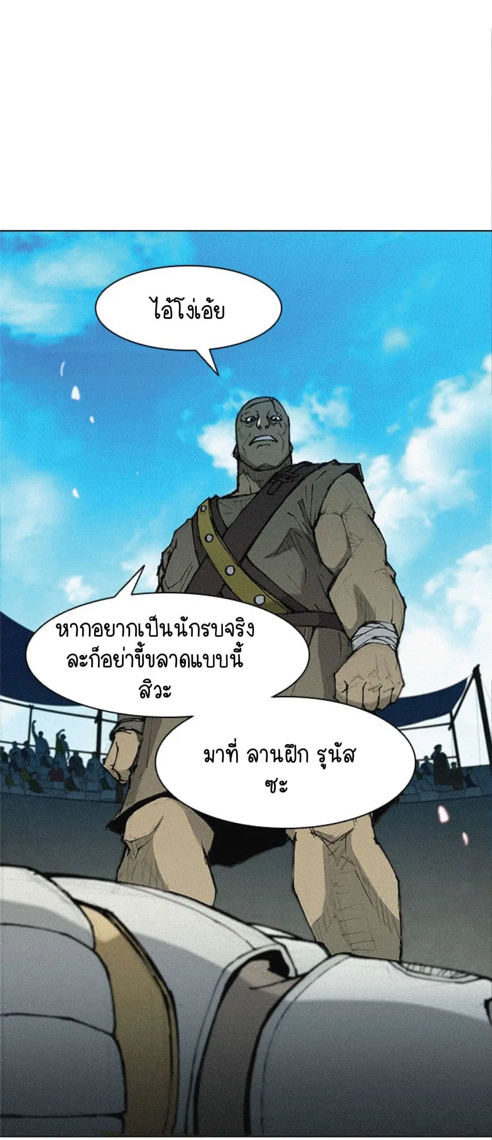The Long Way of the Warrior ตอนที่ 30 หน้า 1