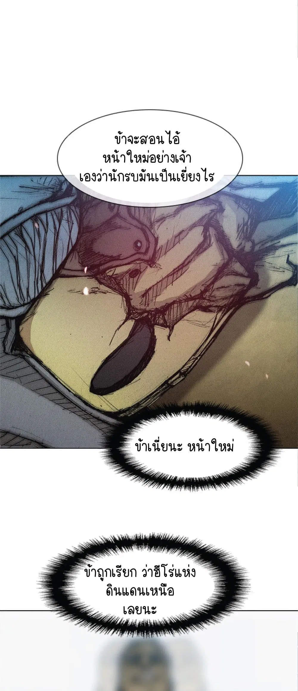 The Long Way of the Warrior ตอนที่ 30 หน้า 2