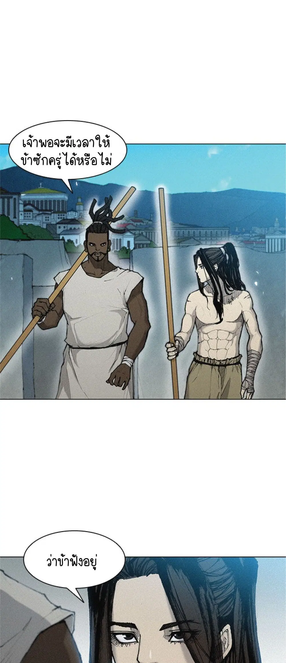 The Long Way of the Warrior ตอนที่ 31 หน้า 1