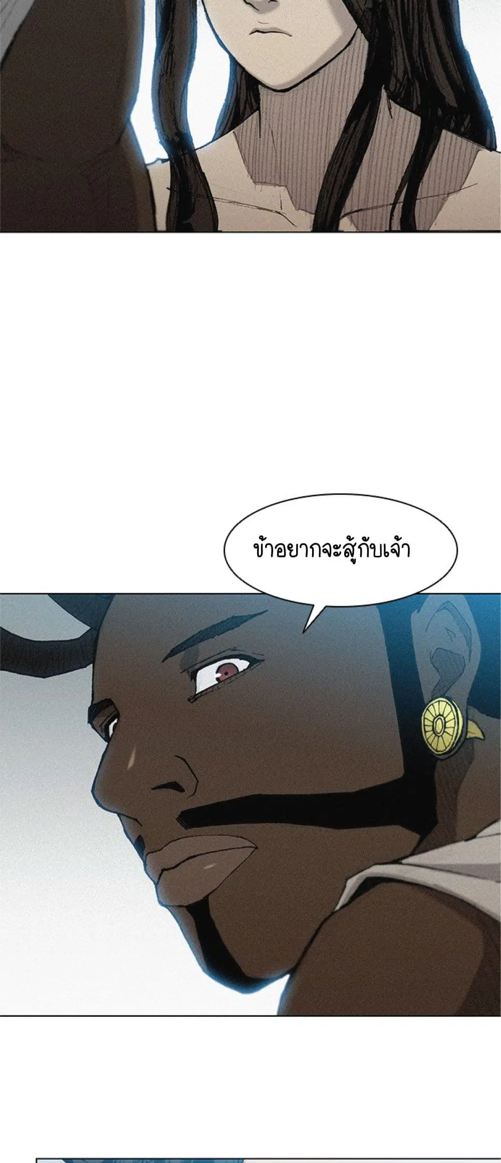 The Long Way of the Warrior ตอนที่ 31 หน้า 2