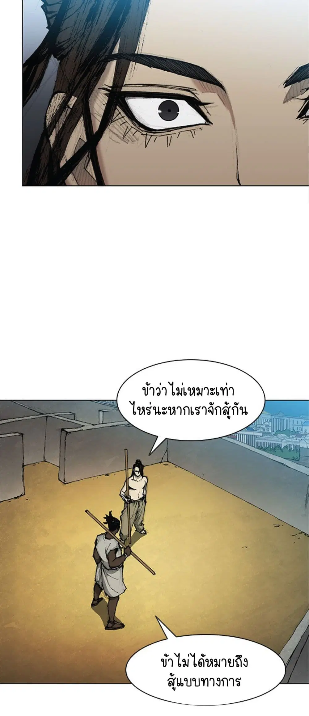 The Long Way of the Warrior ตอนที่ 31 หน้า 3
