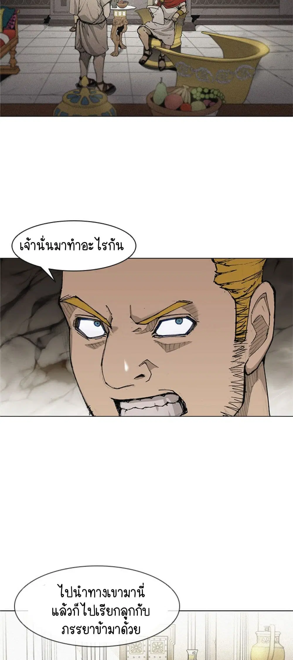 The Long Way of the Warrior ตอนที่ 32 หน้า 2