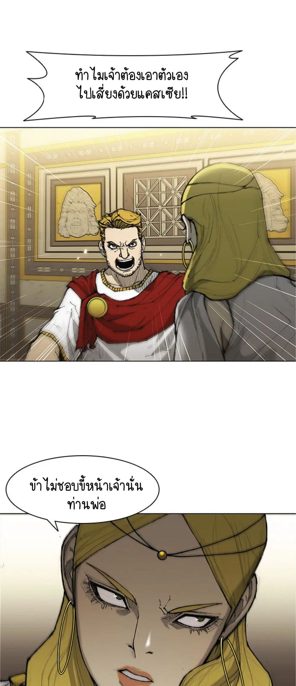 The Long Way of the Warrior ตอนที่ 33 หน้า 1