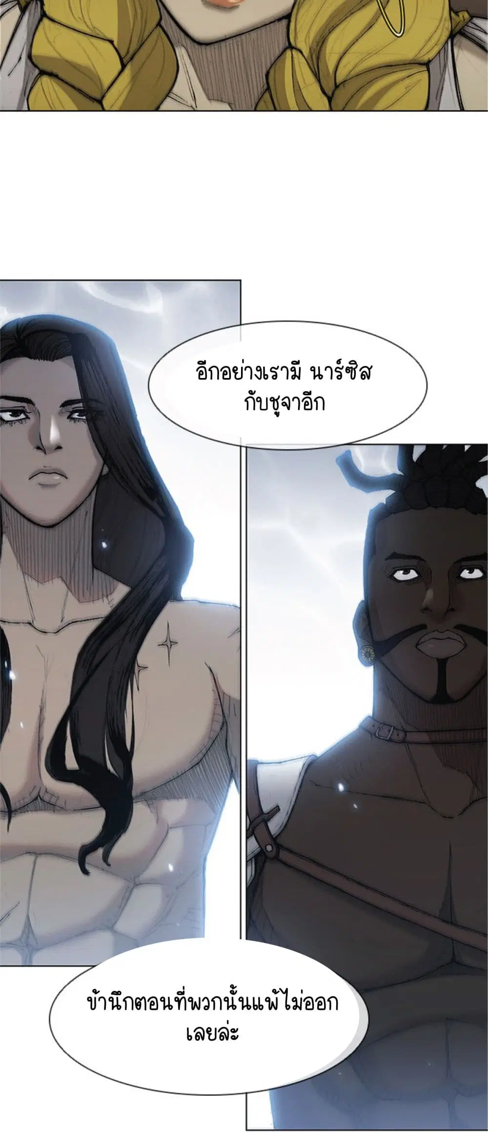 The Long Way of the Warrior ตอนที่ 33 หน้า 2
