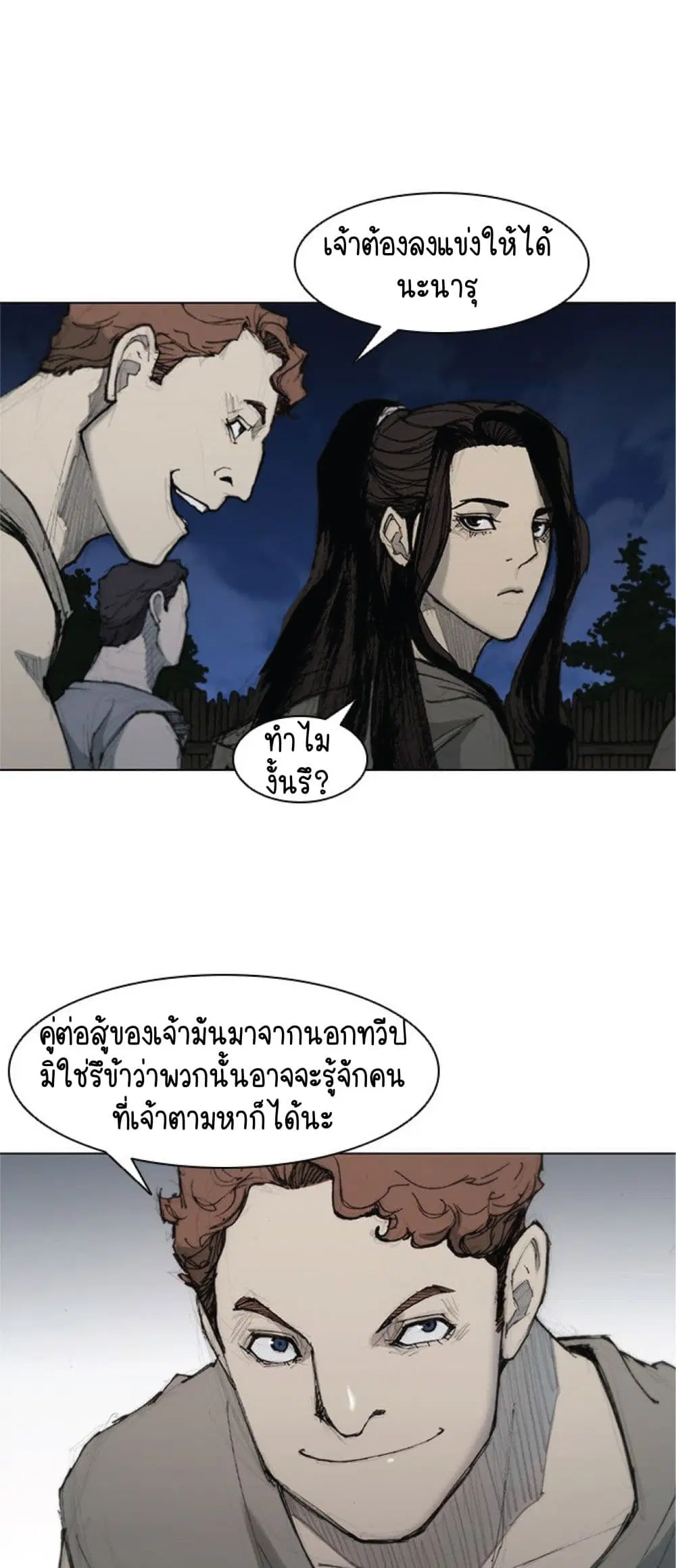 The Long Way of the Warrior ตอนที่ 34 หน้า 1