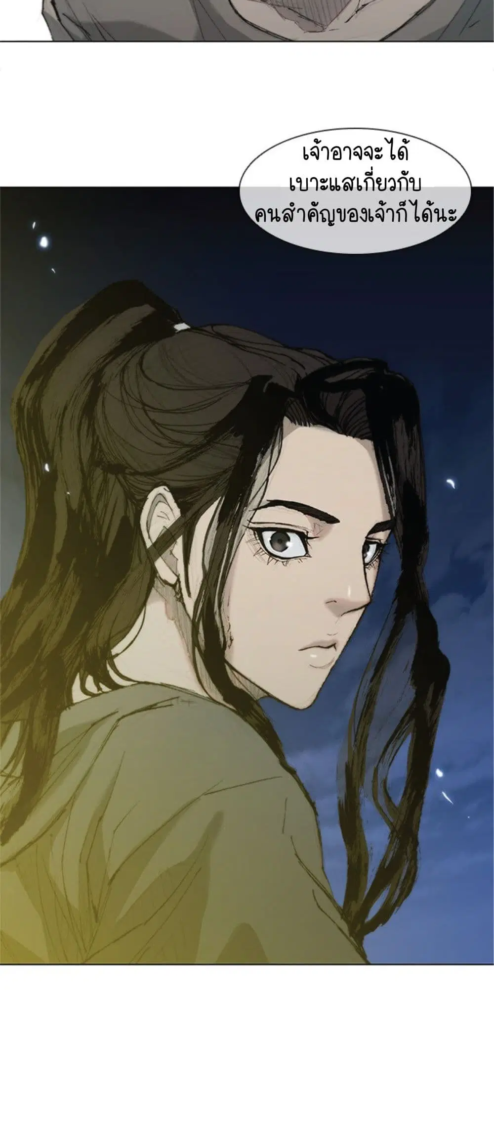 The Long Way of the Warrior ตอนที่ 34 หน้า 2