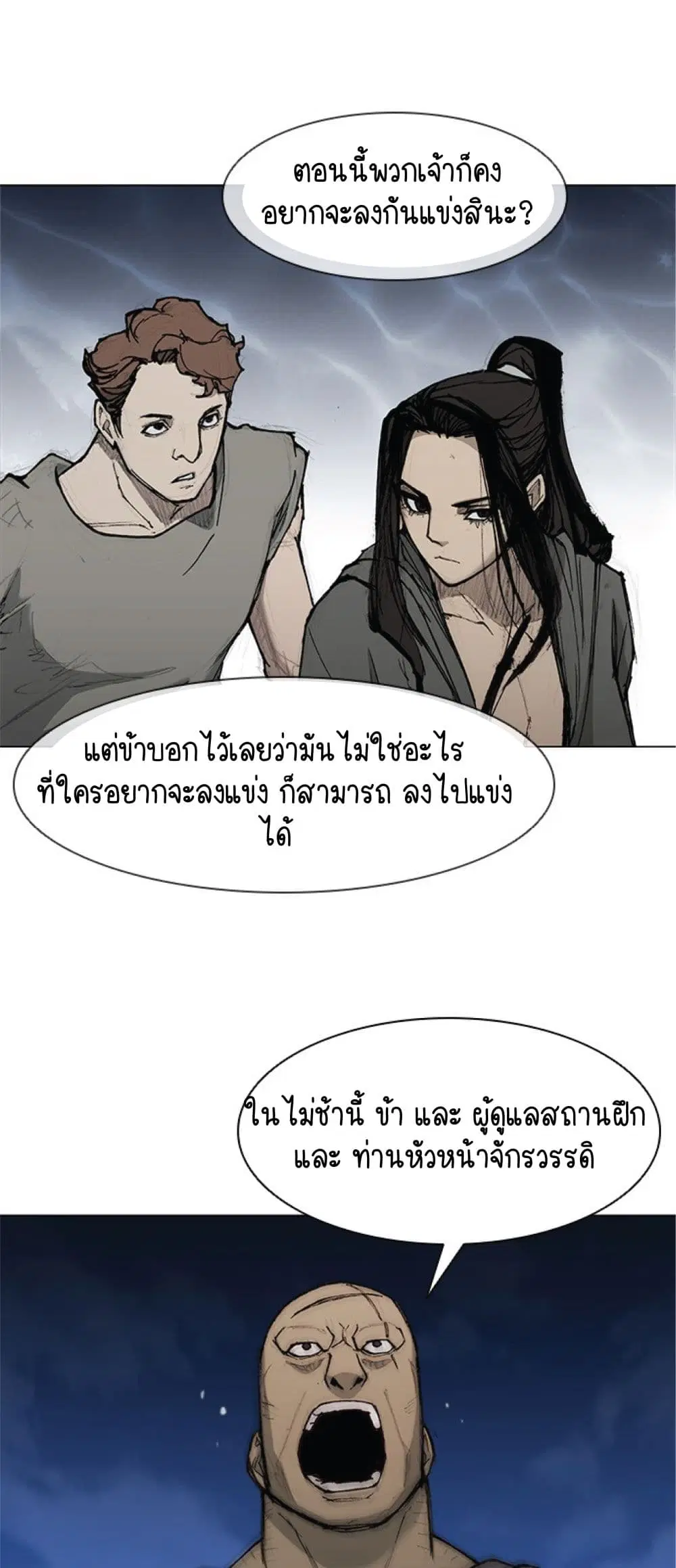 The Long Way of the Warrior ตอนที่ 34 หน้า 3