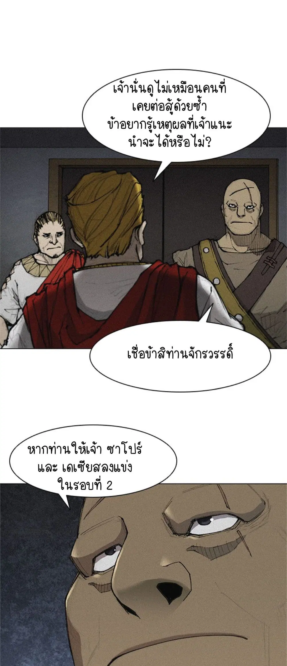 The Long Way of the Warrior ตอนที่ 35 หน้า 1