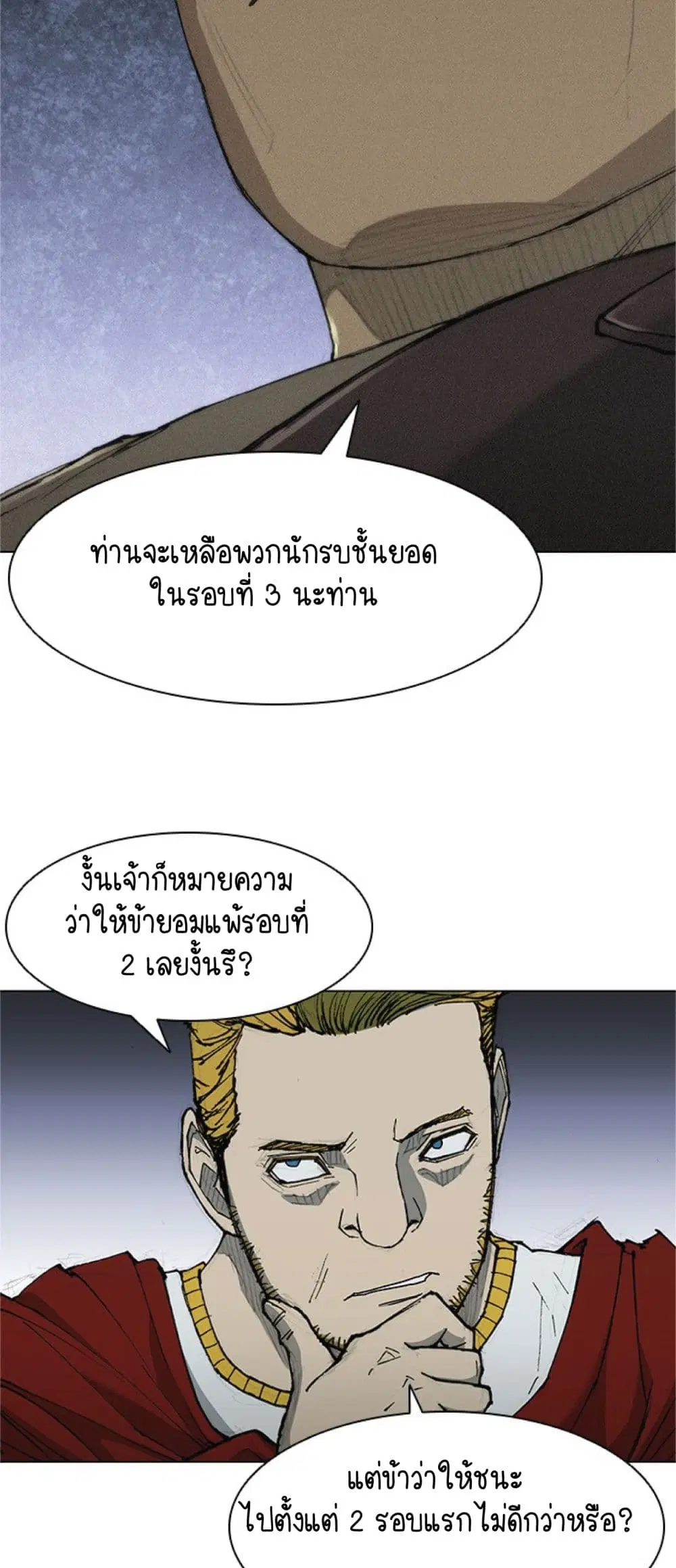 The Long Way of the Warrior ตอนที่ 35 หน้า 2