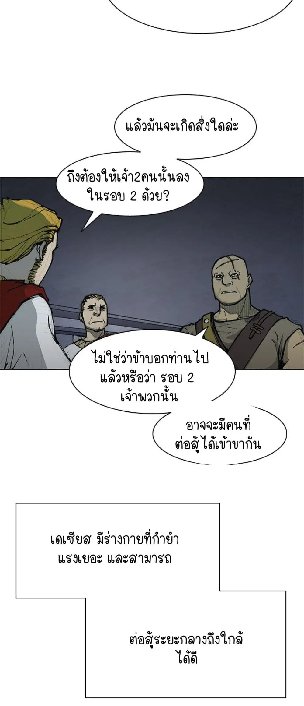 The Long Way of the Warrior ตอนที่ 35 หน้า 3
