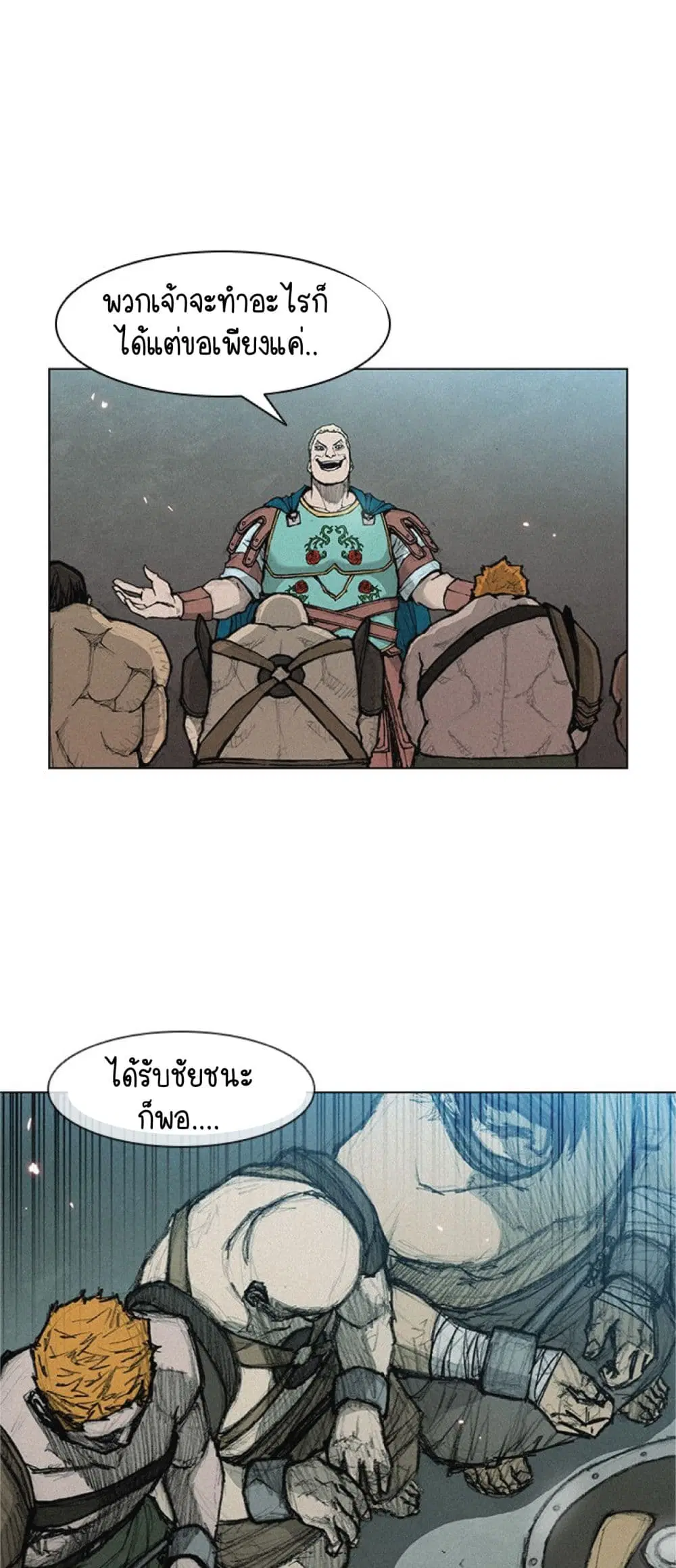 The Long Way of the Warrior ตอนที่ 36 หน้า 1