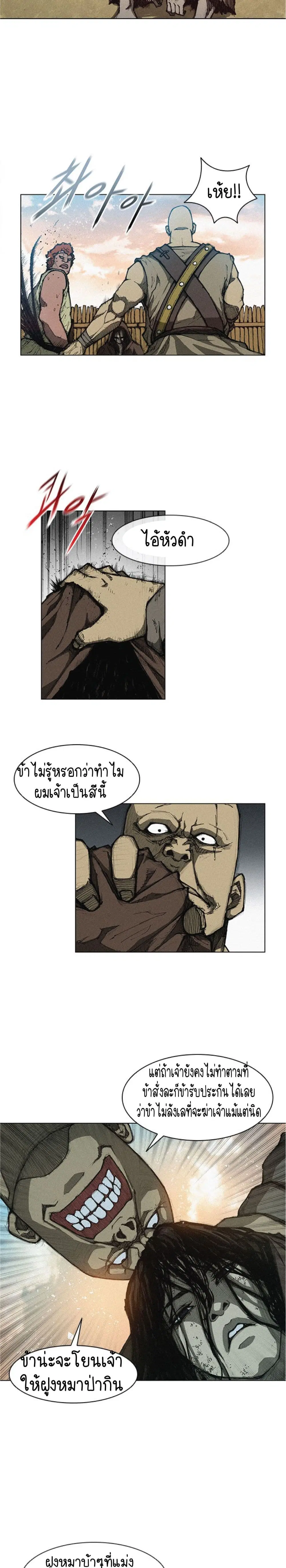 The Long Way of the Warrior ตอนที่ 4 หน้า 2