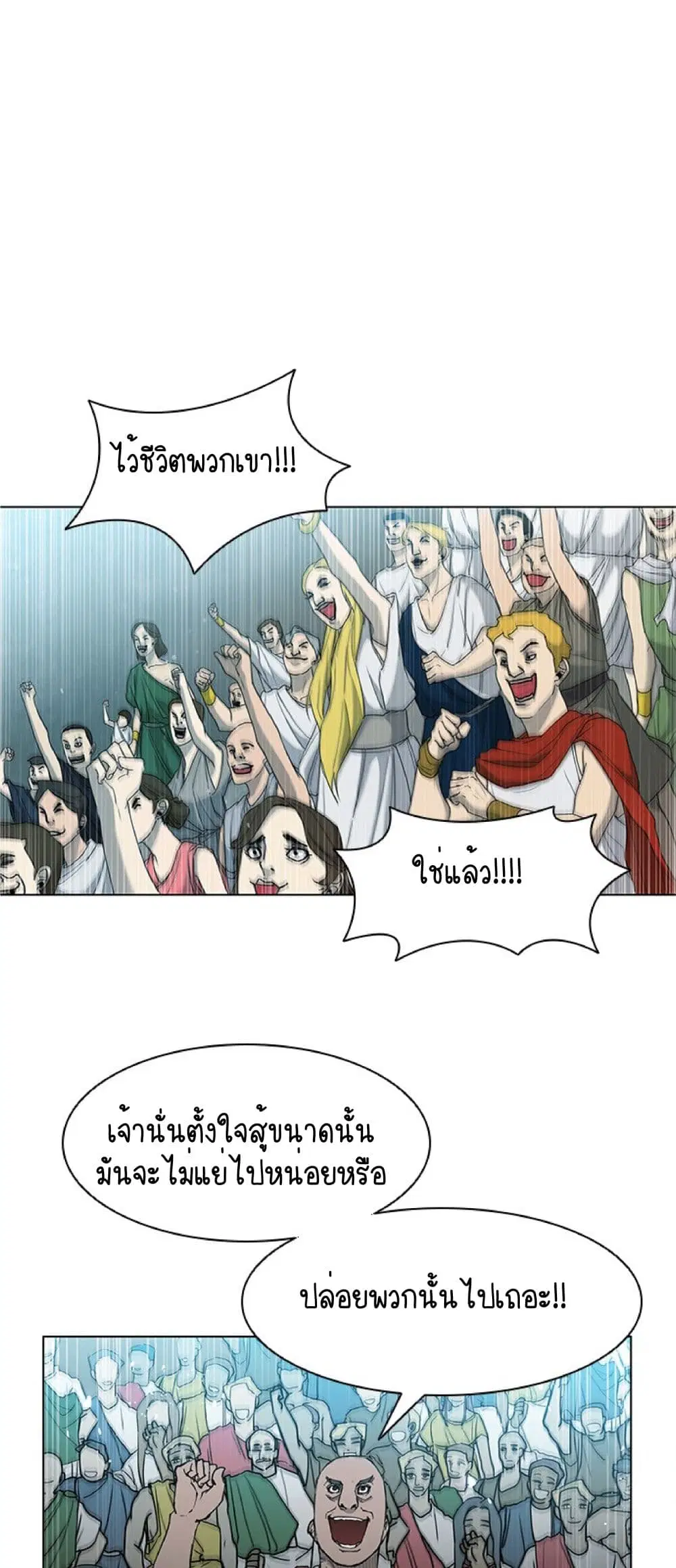 The Long Way of the Warrior ตอนที่ 41 หน้า 3