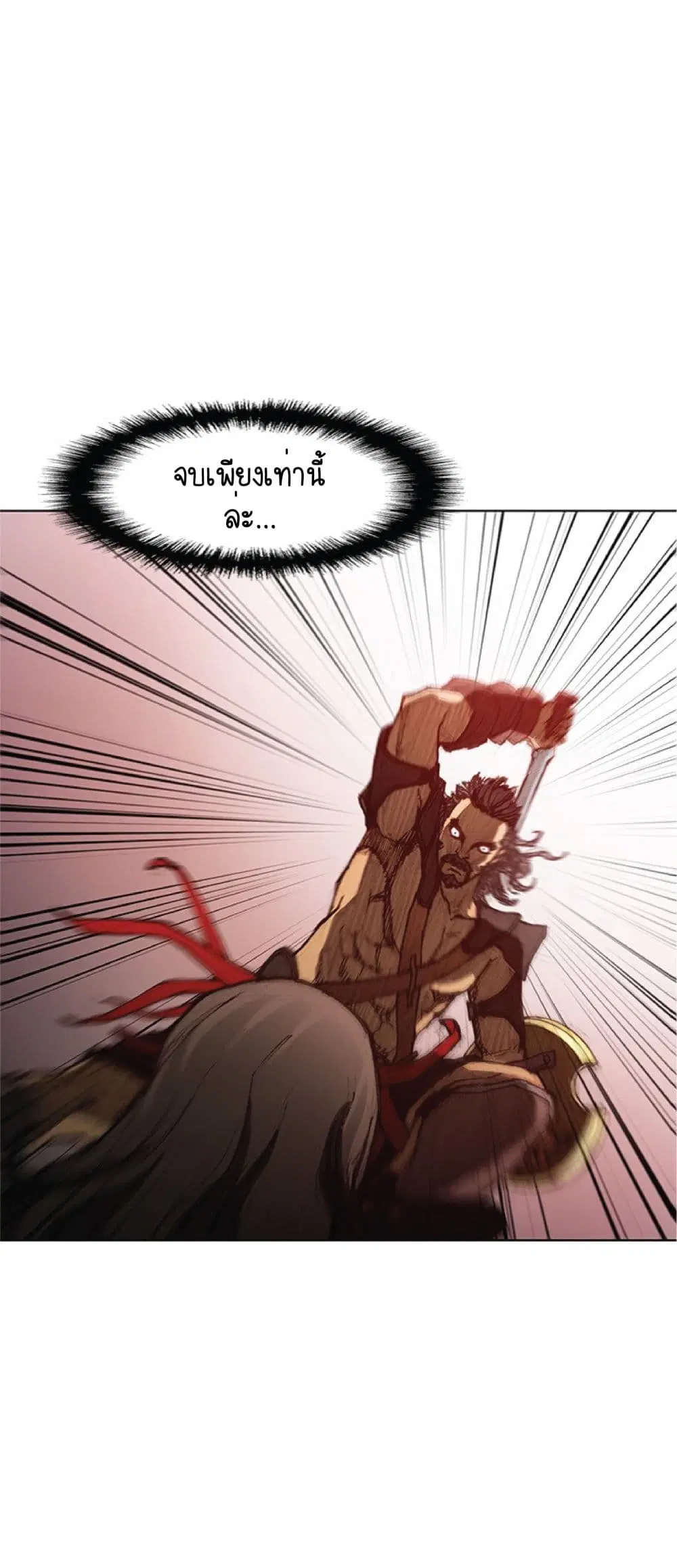 The Long Way of the Warrior ตอนที่ 44 หน้า 2