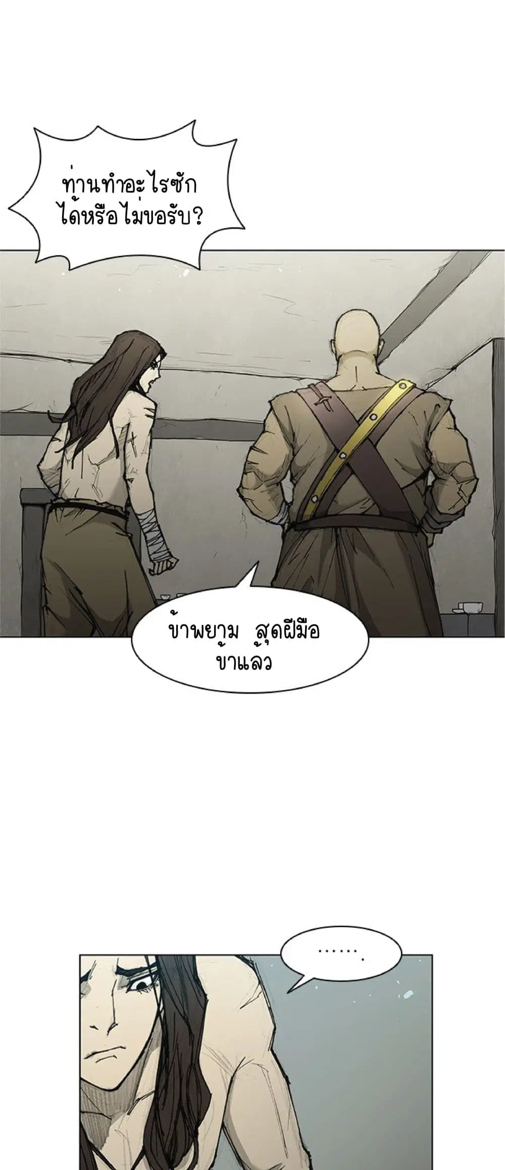 The Long Way of the Warrior ตอนที่ 46 หน้า 3
