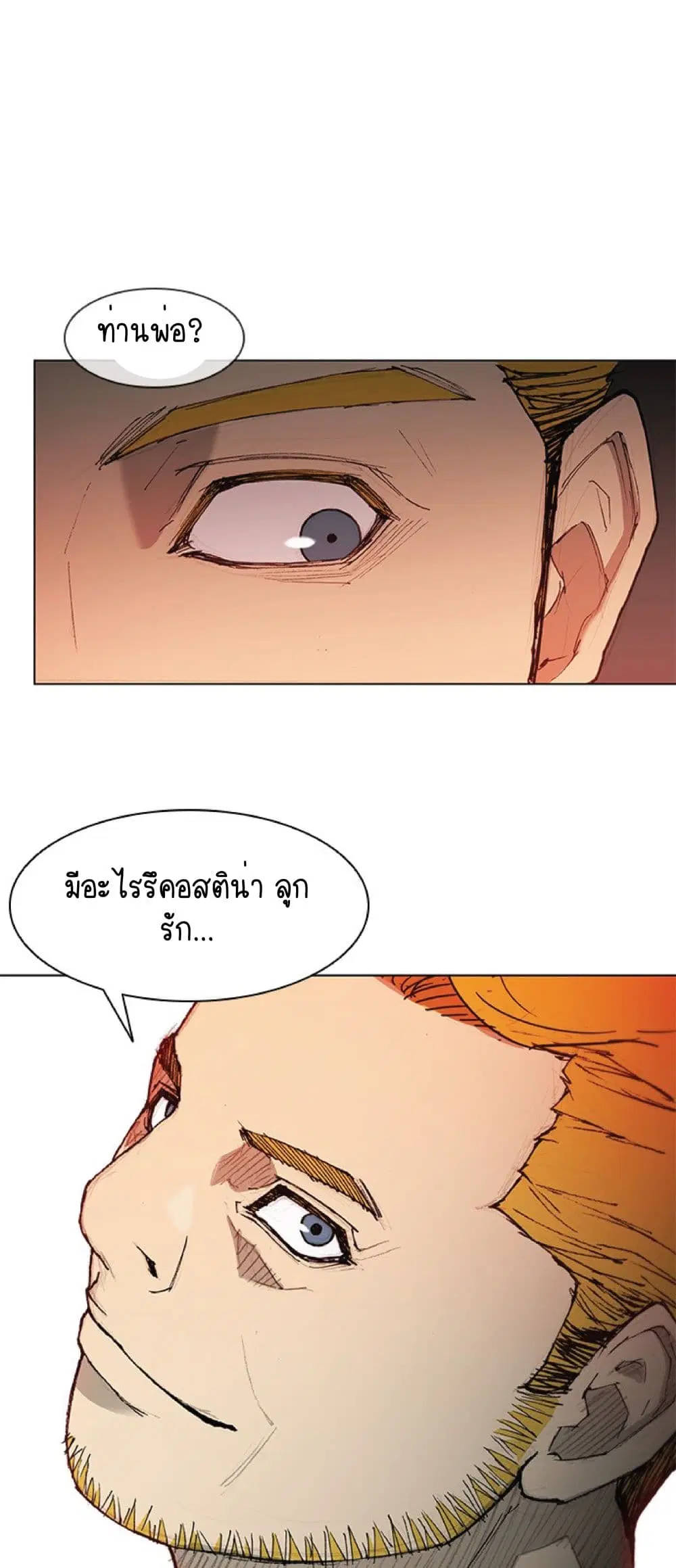 The Long Way of the Warrior ตอนที่ 47 หน้า 3