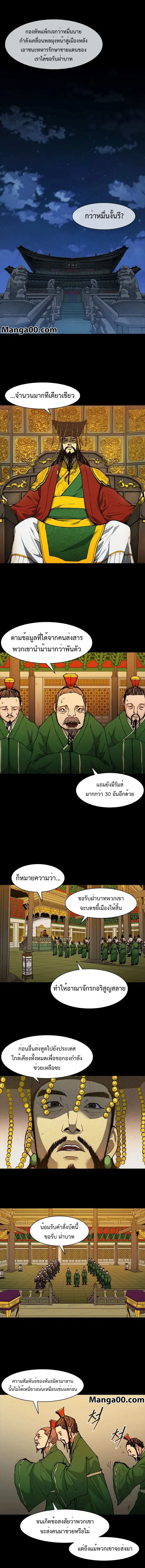 The Long Way of the Warrior ตอนที่ 50 หน้า 1