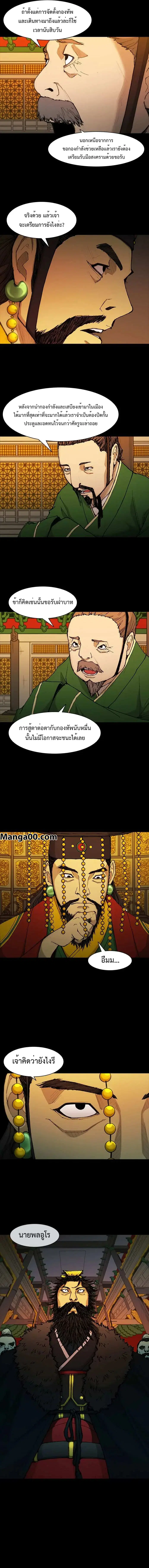 The Long Way of the Warrior ตอนที่ 50 หน้า 2