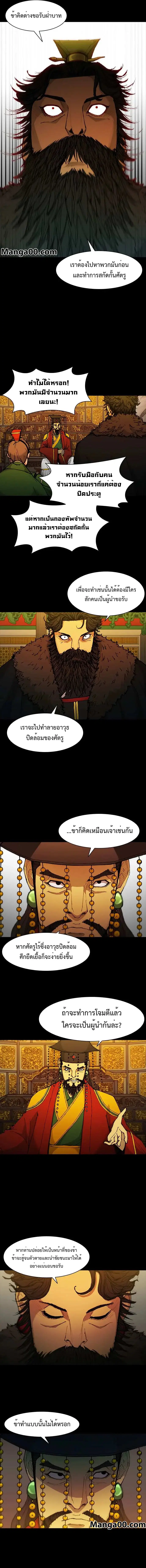 The Long Way of the Warrior ตอนที่ 50 หน้า 3