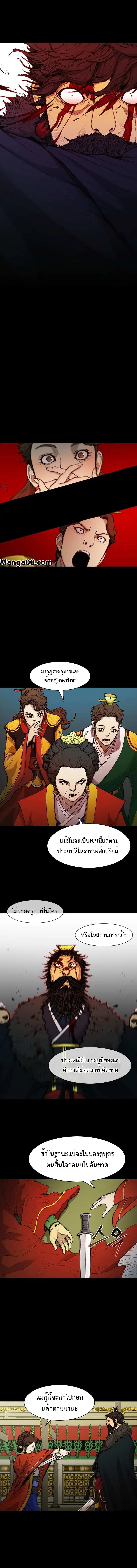 The Long Way of the Warrior ตอนที่ 52 หน้า 1