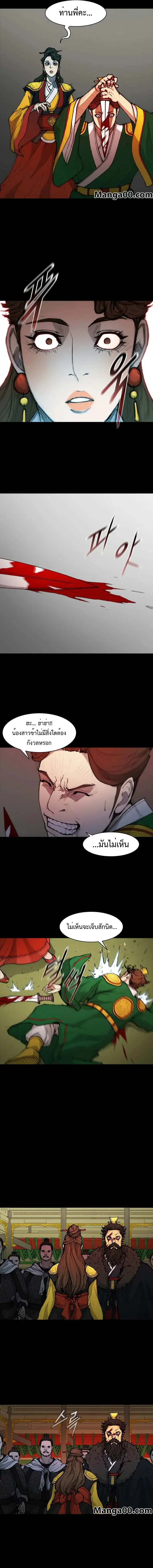 The Long Way of the Warrior ตอนที่ 52 หน้า 3