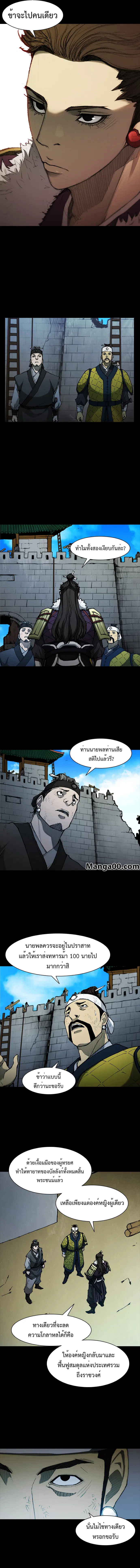 The Long Way of the Warrior ตอนที่ 56 หน้า 3