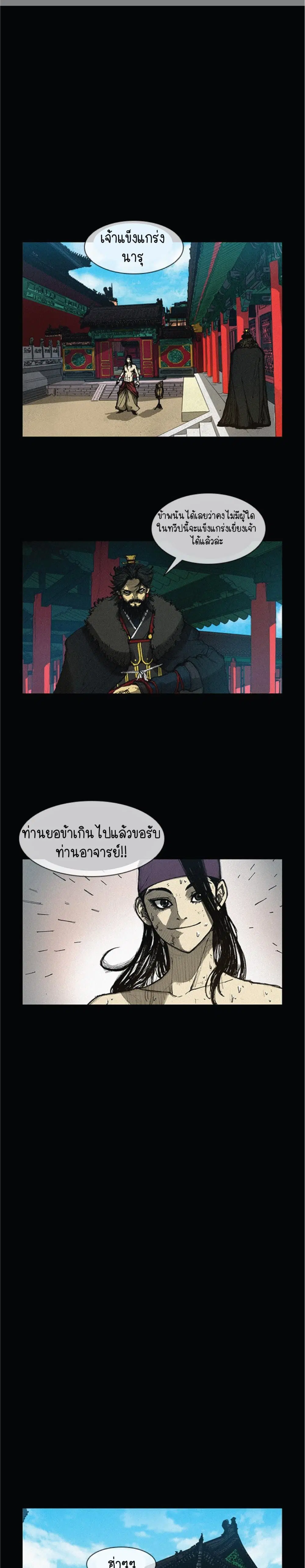 The Long Way of the Warrior ตอนที่ 6 หน้า 1