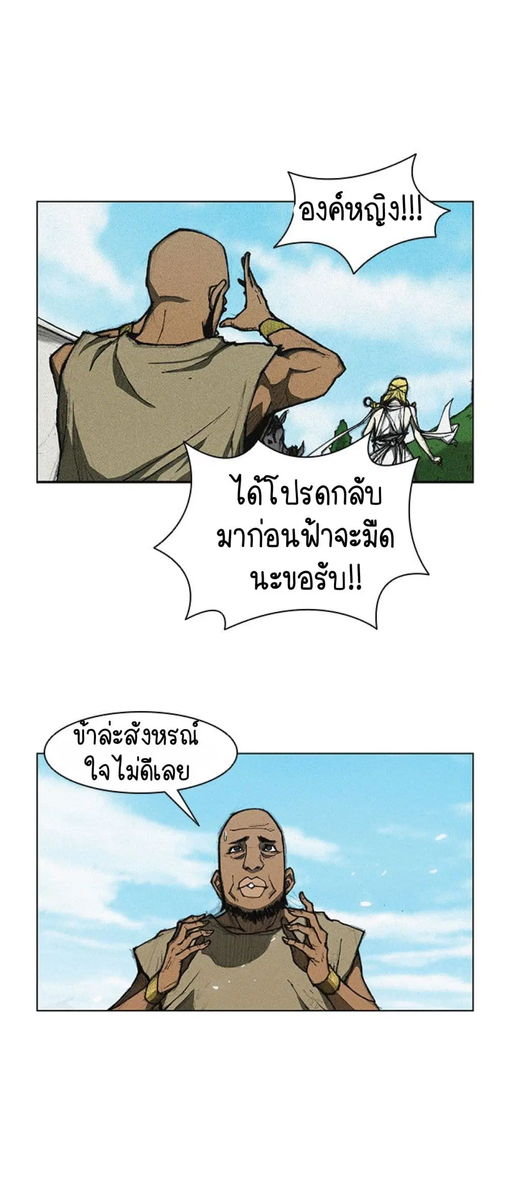 The Long Way of the Warrior ตอนที่ 8 หน้า 1