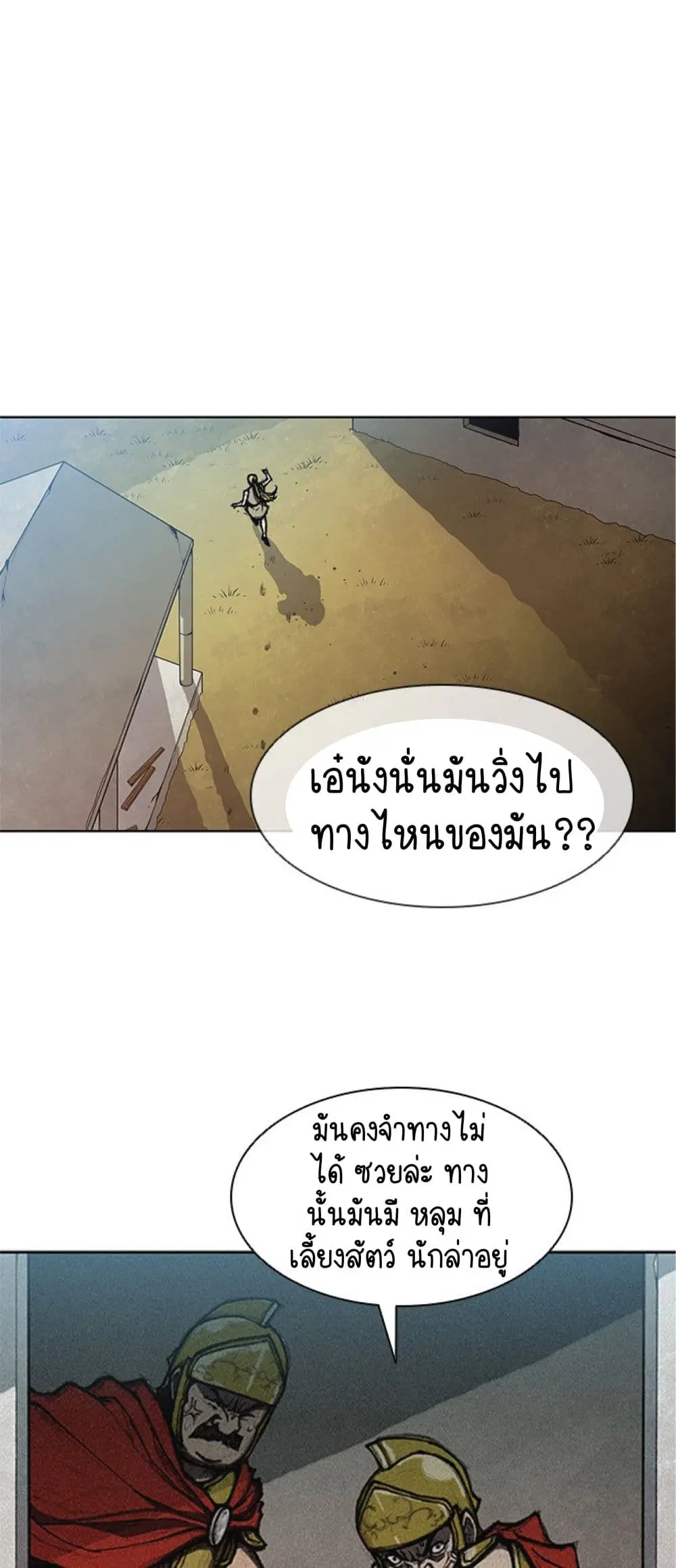 The Long Way of the Warrior ตอนที่ 9 หน้า 1