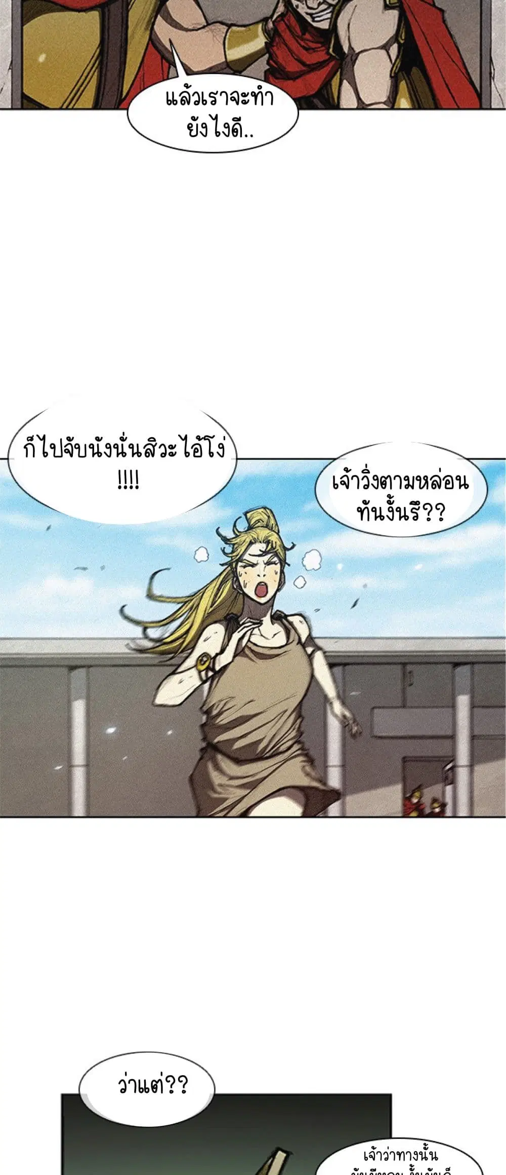 The Long Way of the Warrior ตอนที่ 9 หน้า 2