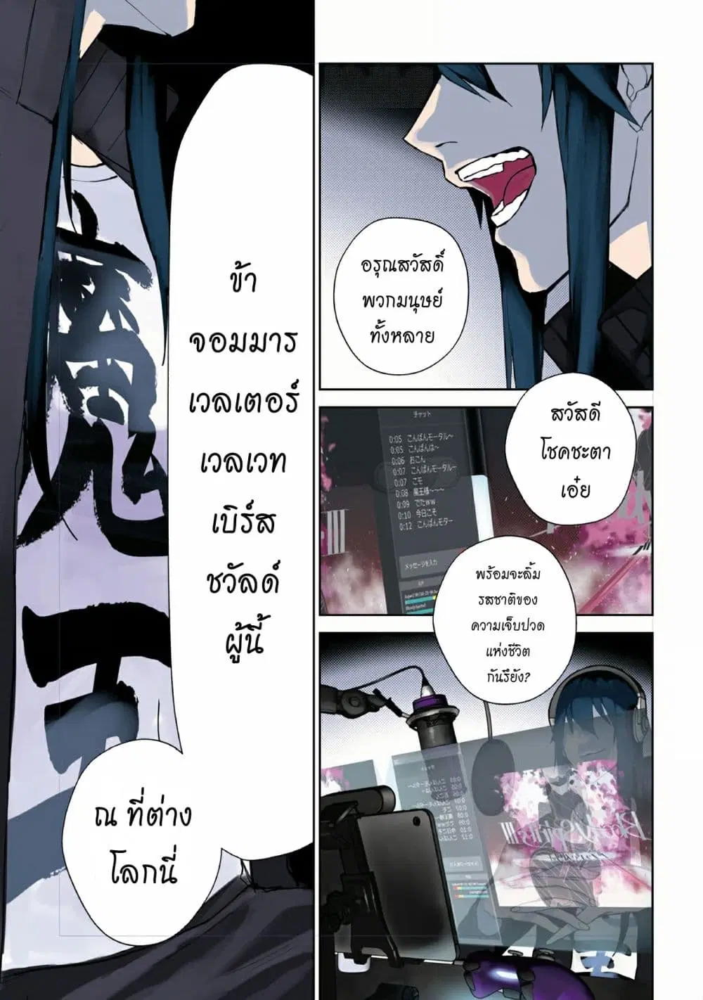 The Lord Of Immortals Blooming In The Abyss F.E. 2099 ตอนที่ 1 หน้า 1