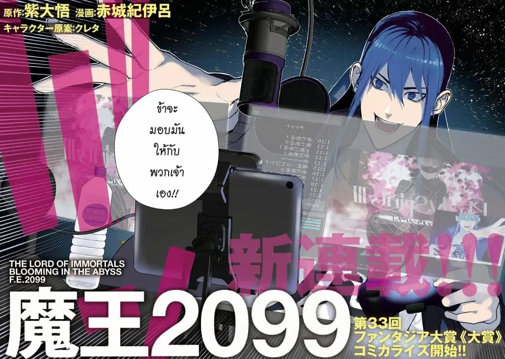 The Lord Of Immortals Blooming In The Abyss F.E. 2099 ตอนที่ 1 หน้า 2