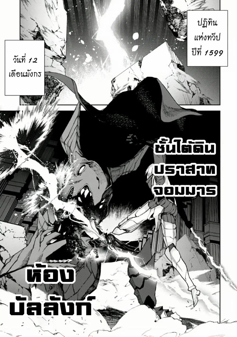 The Lord Of Immortals Blooming In The Abyss F.E. 2099 ตอนที่ 1 หน้า 3