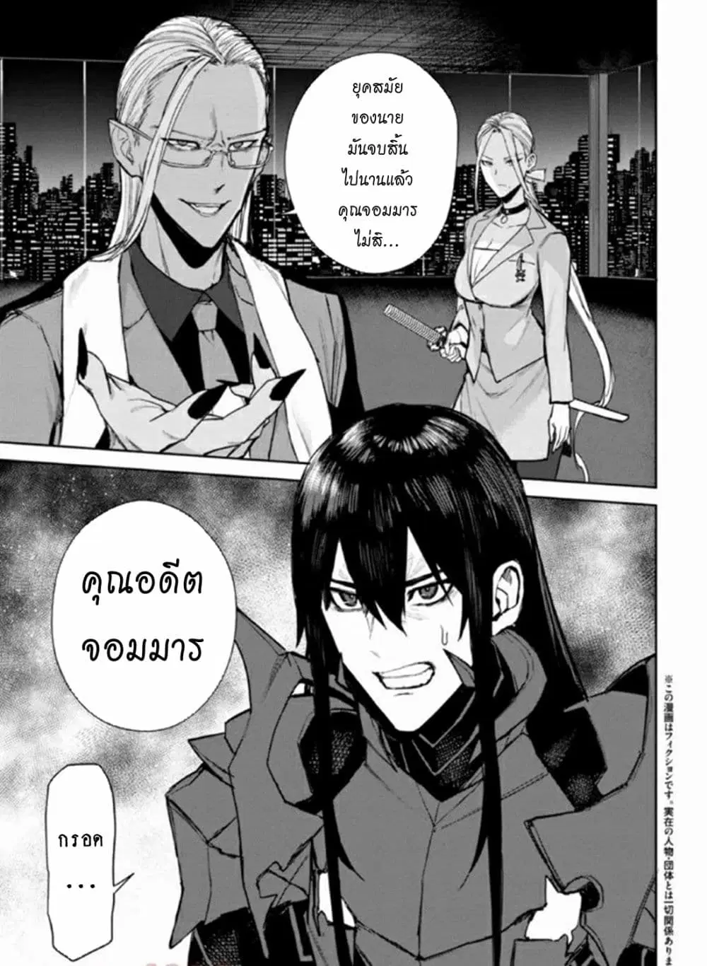 The Lord Of Immortals Blooming In The Abyss F.E. 2099 ตอนที่ 2 หน้า 1