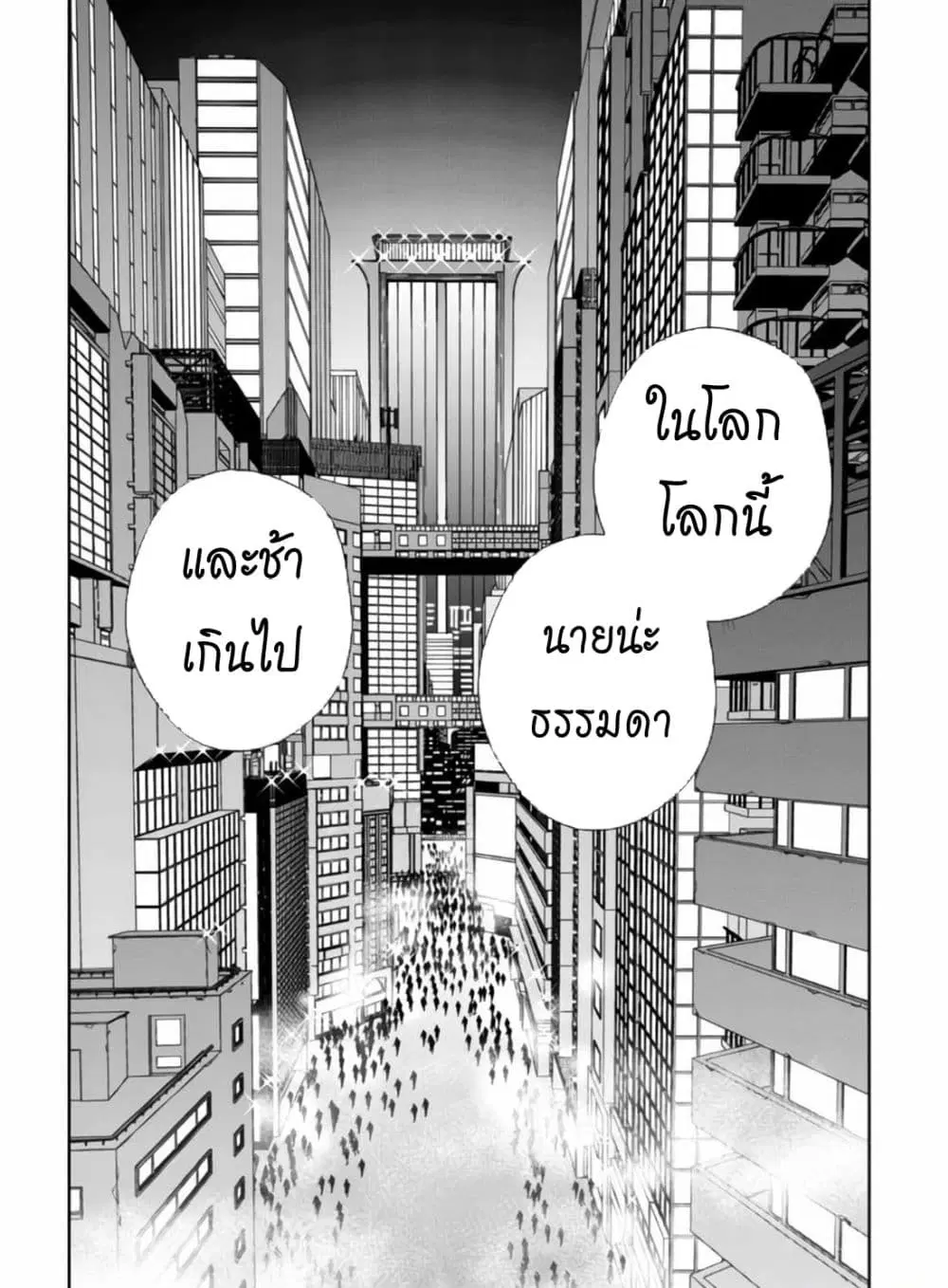 The Lord Of Immortals Blooming In The Abyss F.E. 2099 ตอนที่ 2 หน้า 2