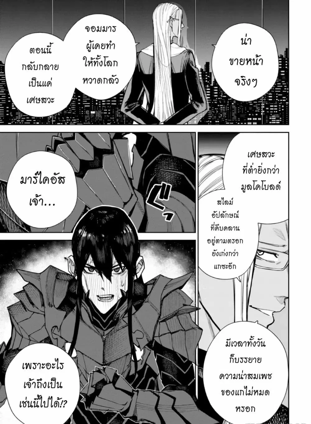 The Lord Of Immortals Blooming In The Abyss F.E. 2099 ตอนที่ 2 หน้า 3