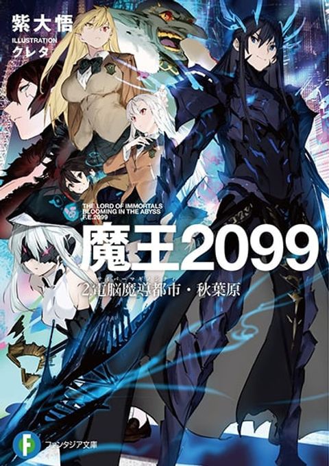 ปก The Lord Of Immortals Blooming In The Abyss F.E. 2099 มังงะญี่ปุ่น แปลไทย