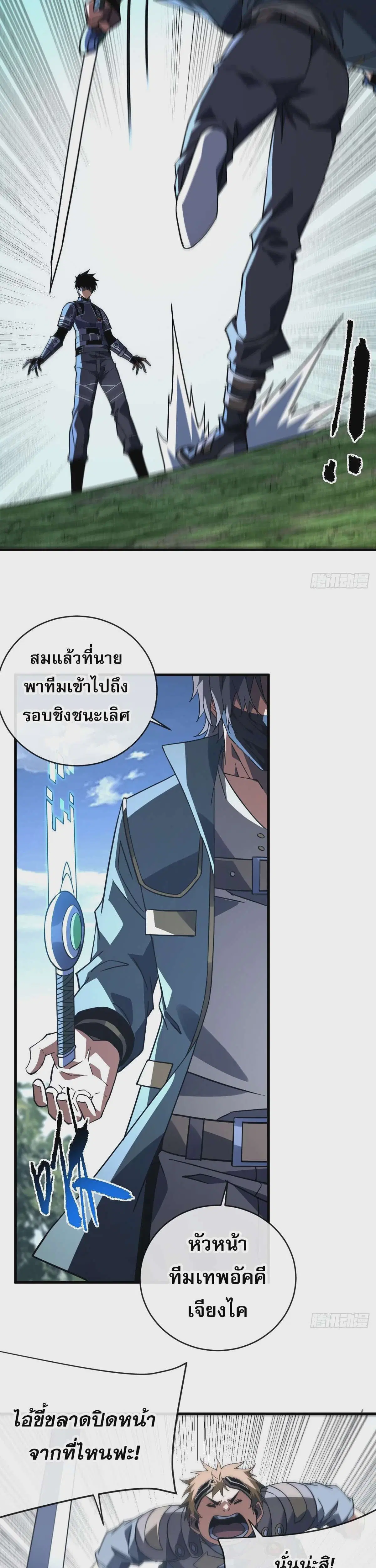 The Lord of Wheel of Destiny ตอนที่ 100 หน้า 3