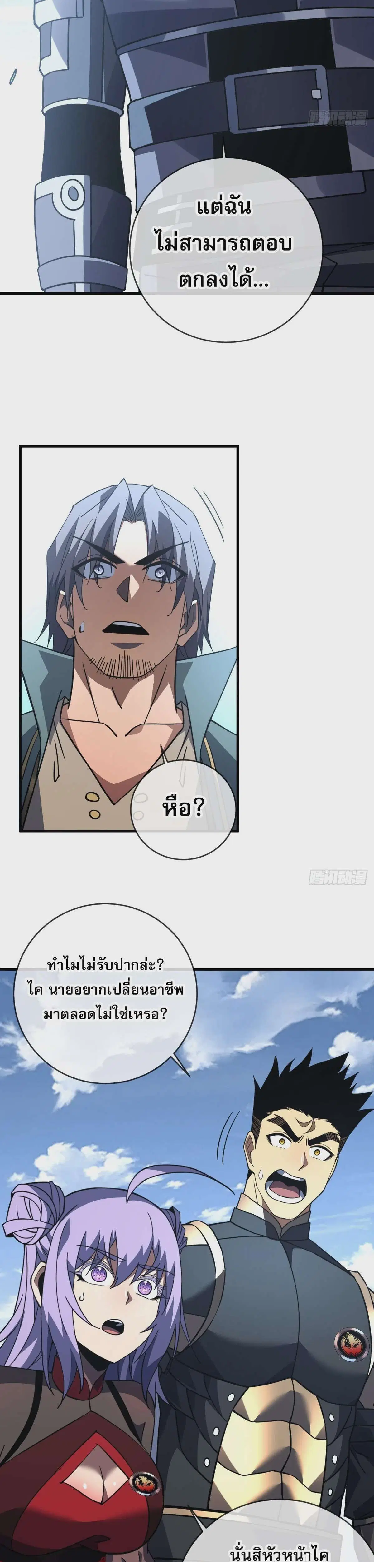 The Lord of Wheel of Destiny ตอนที่ 101 หน้า 3