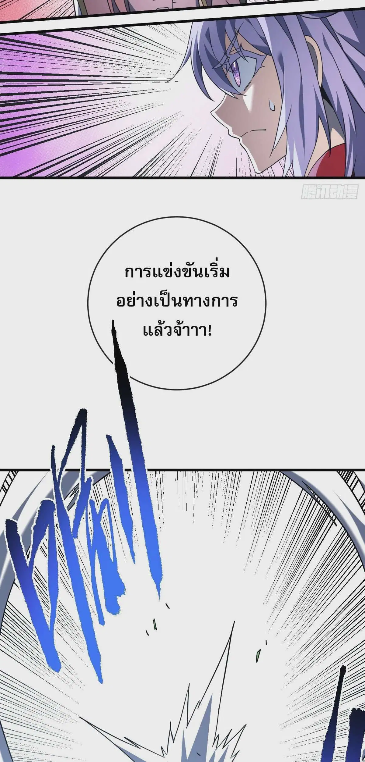 The Lord of Wheel of Destiny ตอนที่ 102 หน้า 2