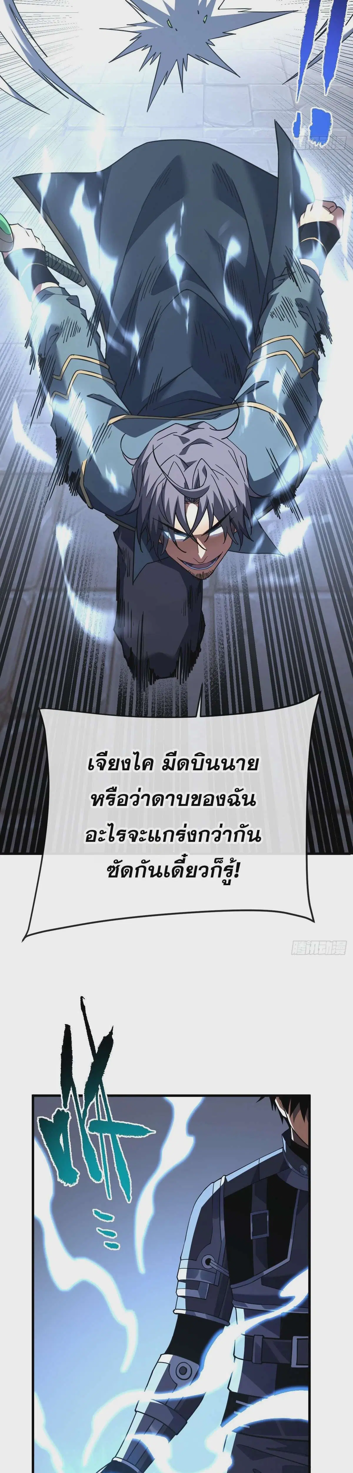 The Lord of Wheel of Destiny ตอนที่ 102 หน้า 3