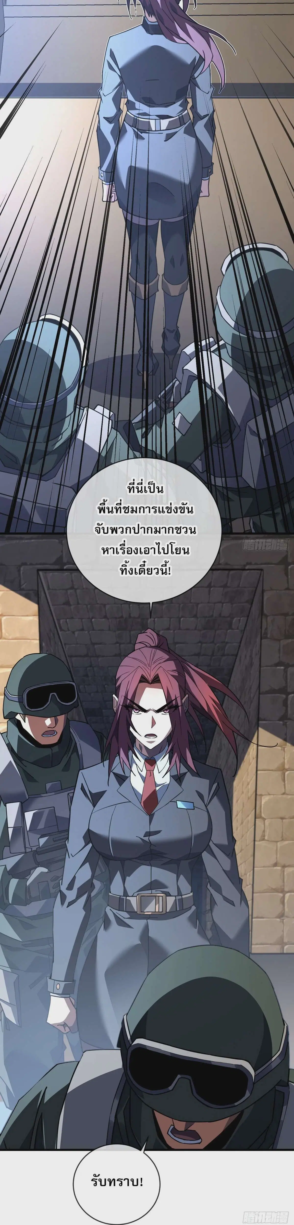 The Lord of Wheel of Destiny ตอนที่ 104 หน้า 3