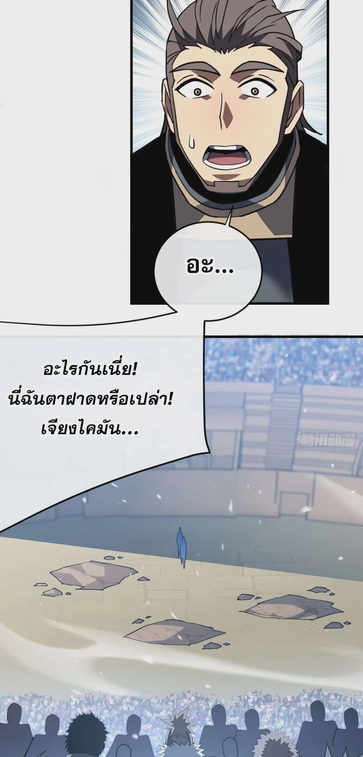 The Lord of Wheel of Destiny ตอนที่ 105 หน้า 2