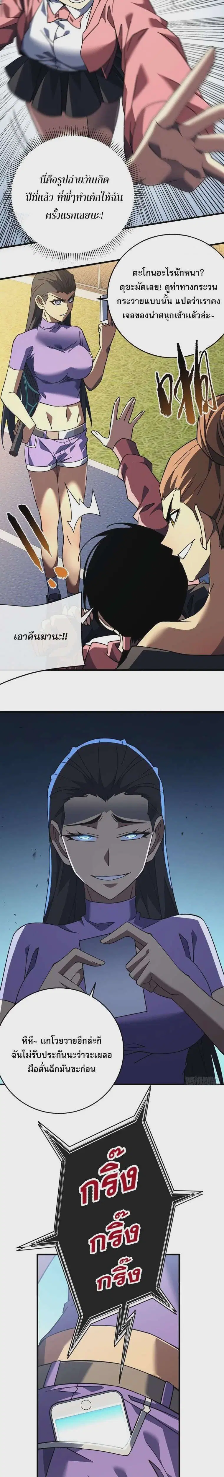 The Lord of Wheel of Destiny ตอนที่ 108 หน้า 3