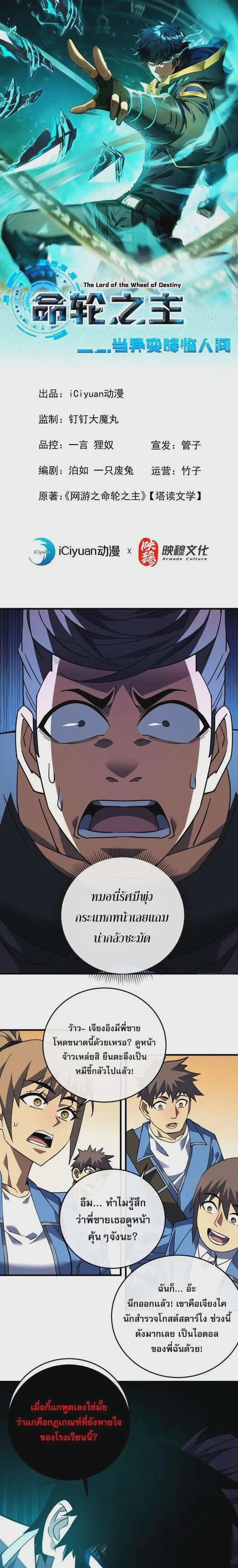 The Lord of Wheel of Destiny ตอนที่ 109 หน้า 1