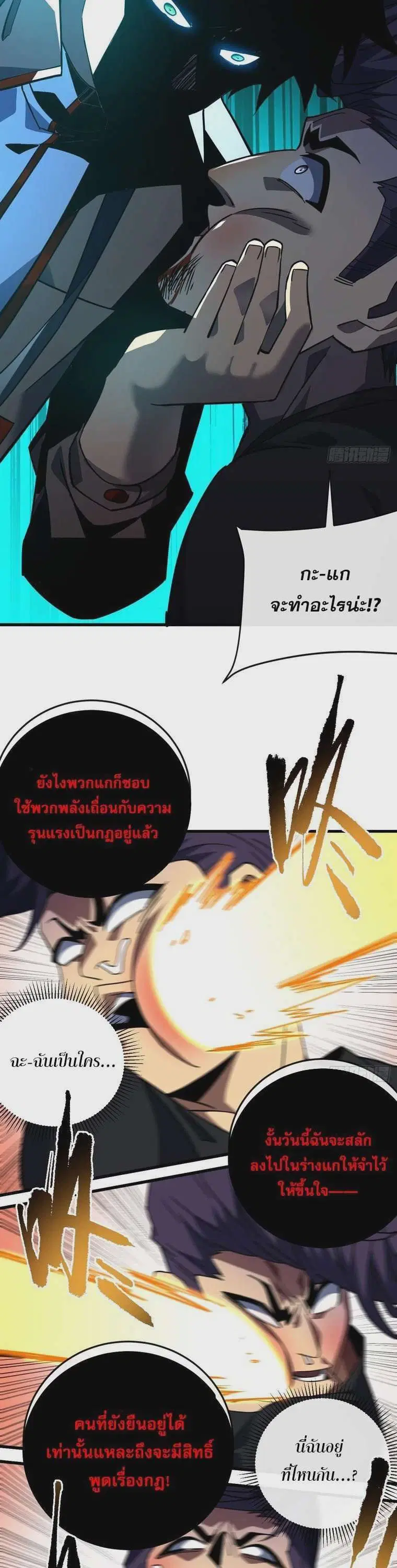 The Lord of Wheel of Destiny ตอนที่ 109 หน้า 2